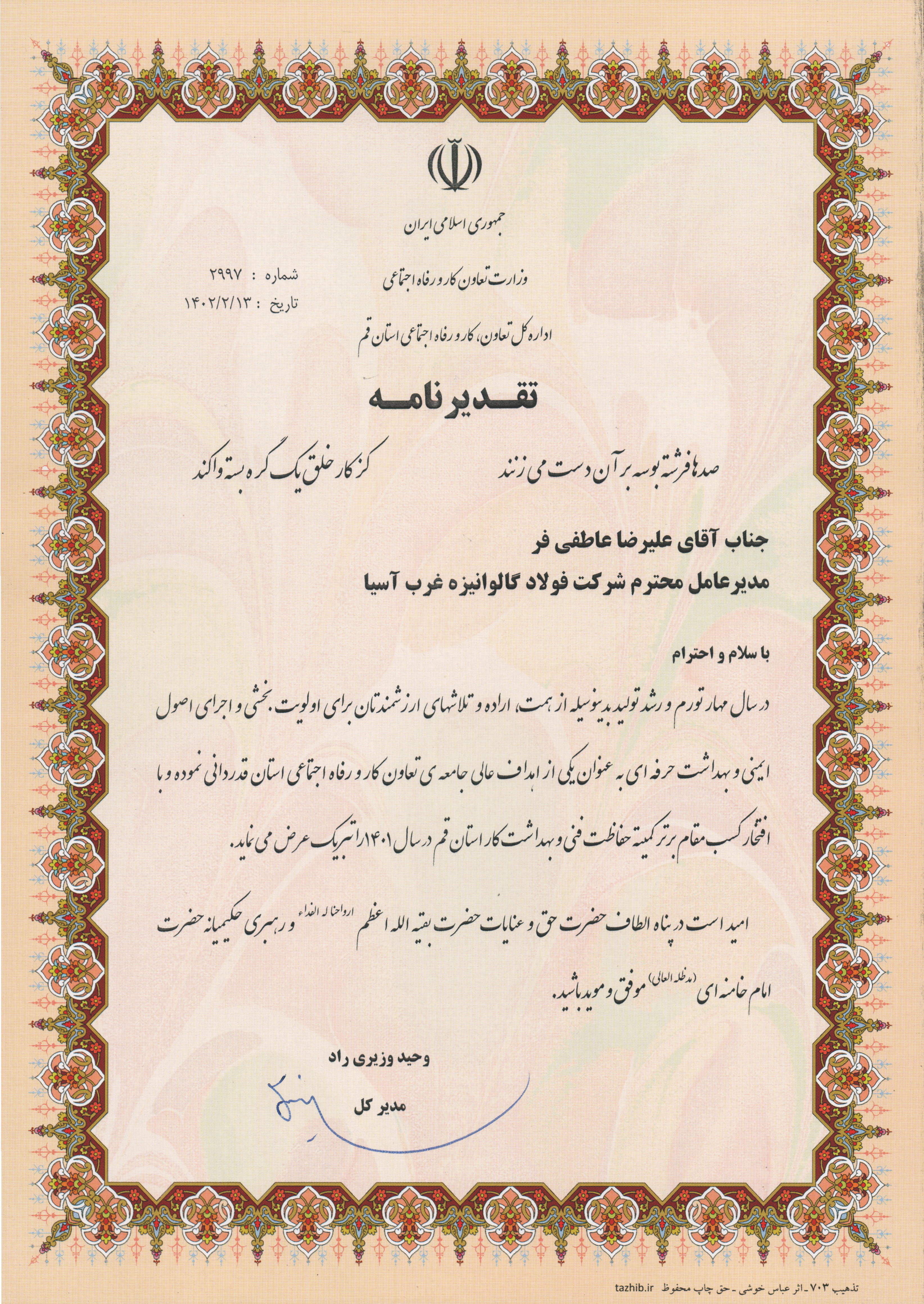 تقدیرنامه 1